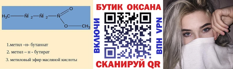 Бутират Butirat  Шилка 
